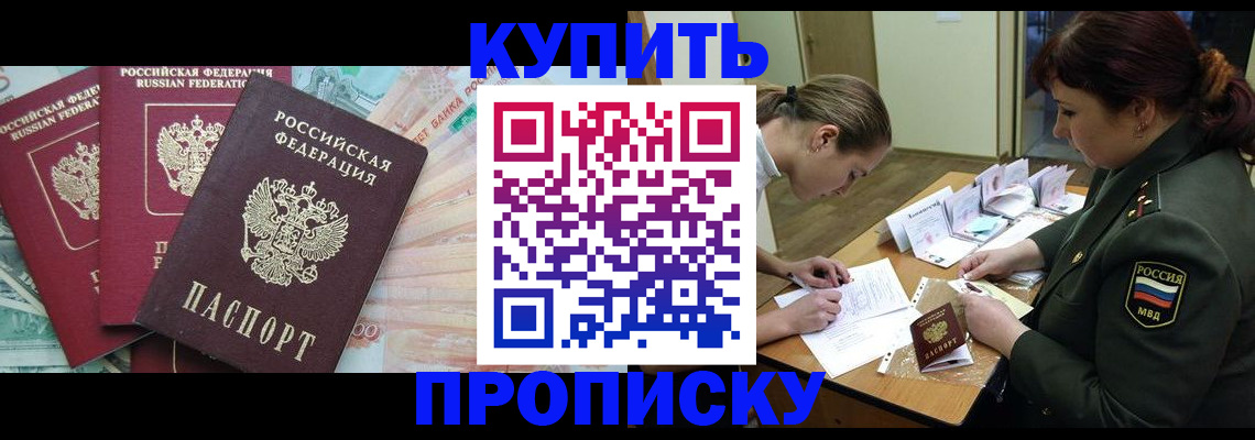 прописка для кредита в Куртамыше