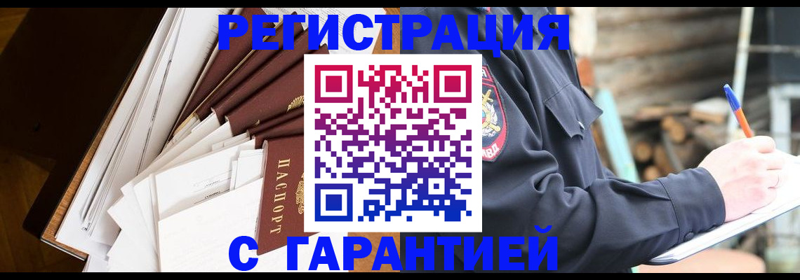 миграционный учет в Куртамыше