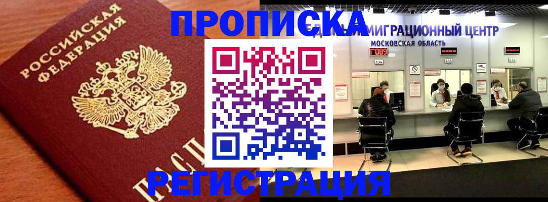 временная регистрация законно в Куртамыше